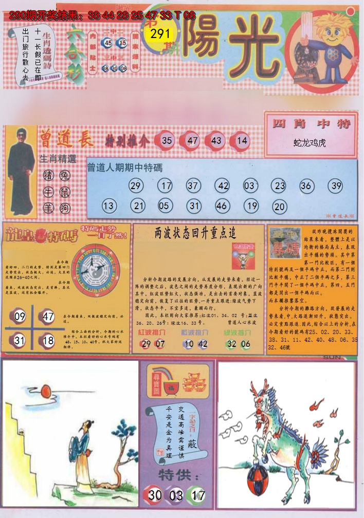 2024291期阳光A