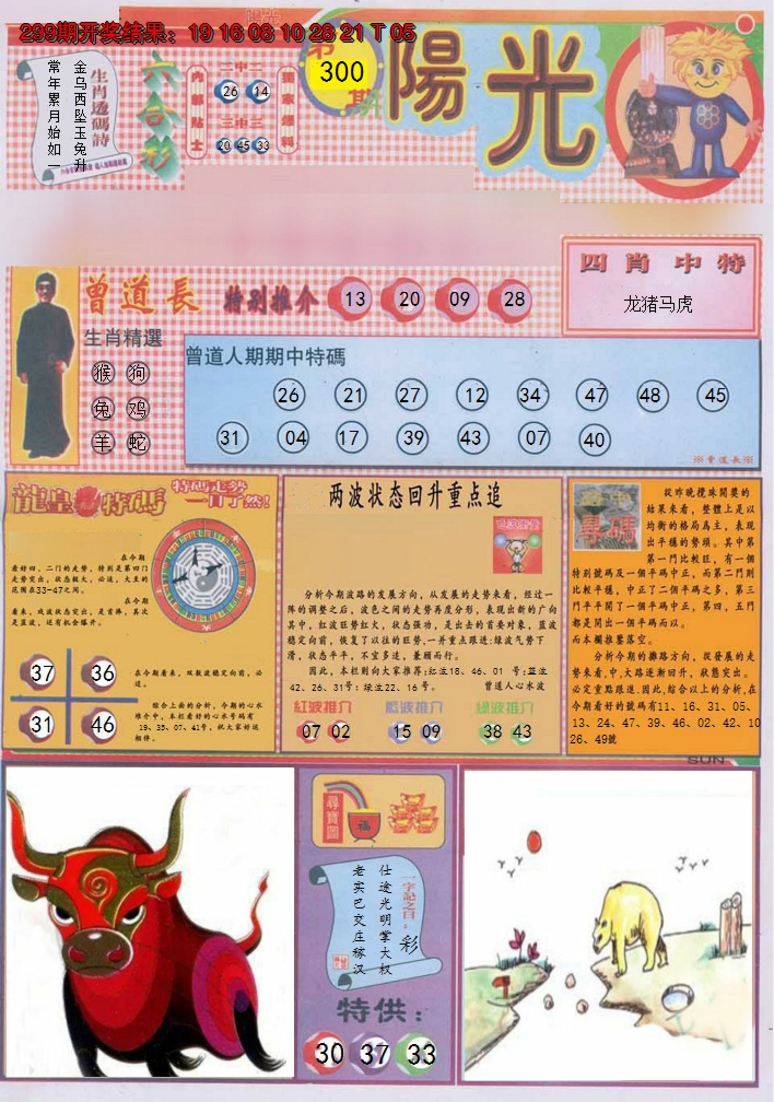 2024300期阳光A