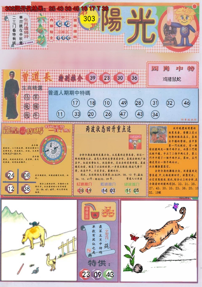 2024303期阳光A