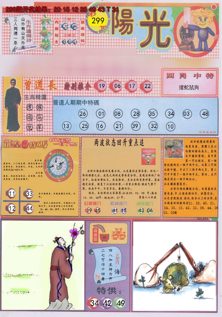 2024299期阳光A