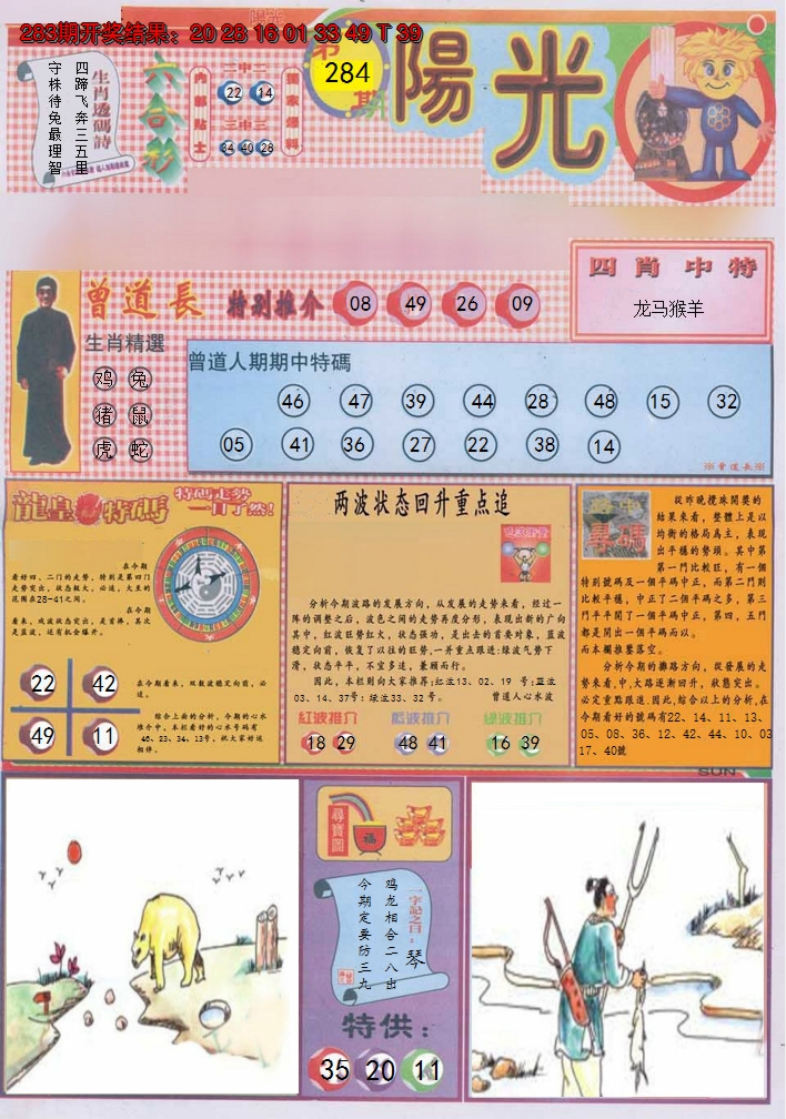 2024284期阳光A