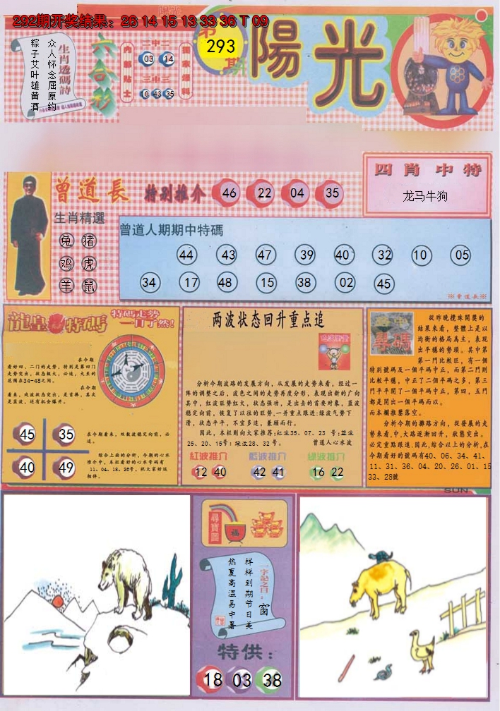 2024293期阳光A
