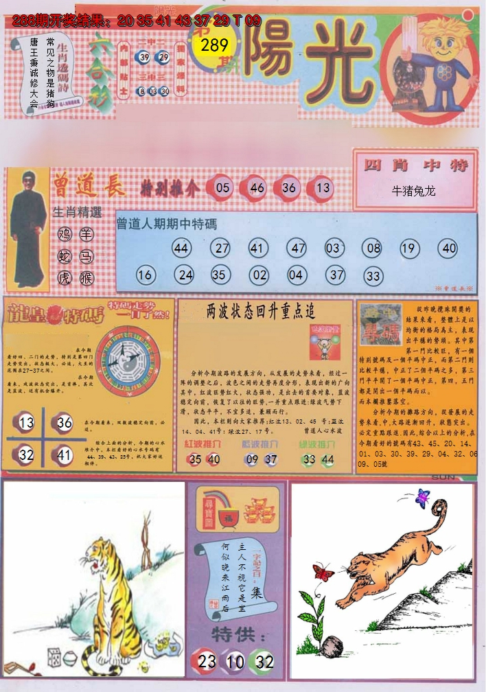 2024289期阳光A