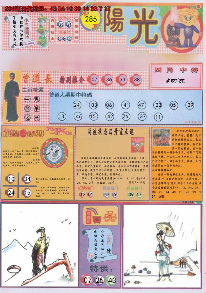 2024285期阳光A