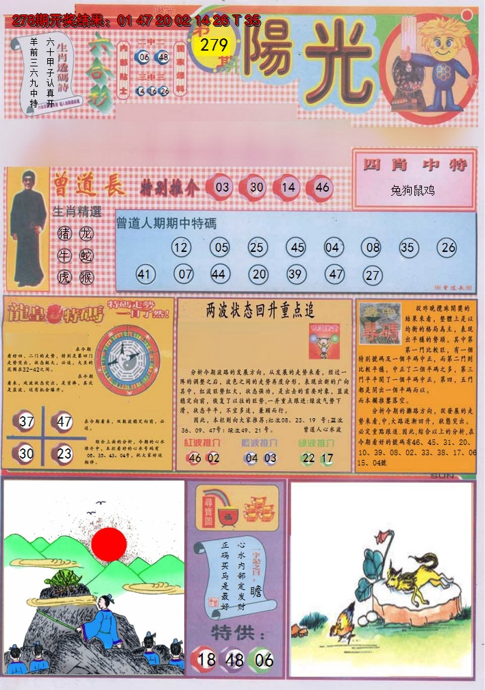 2024279期阳光A