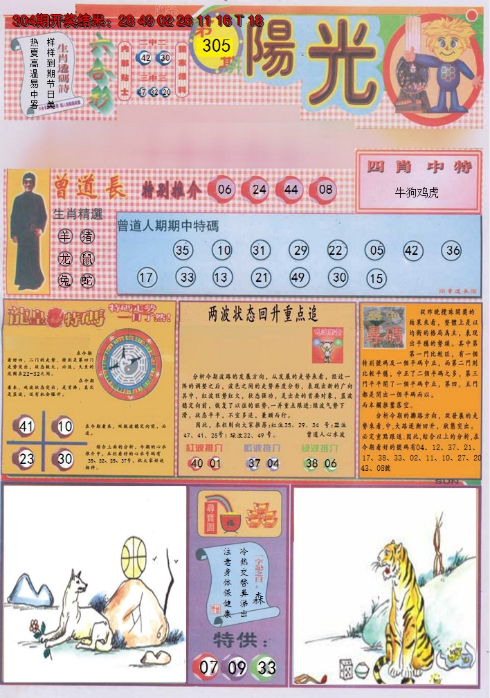 2024305期阳光A