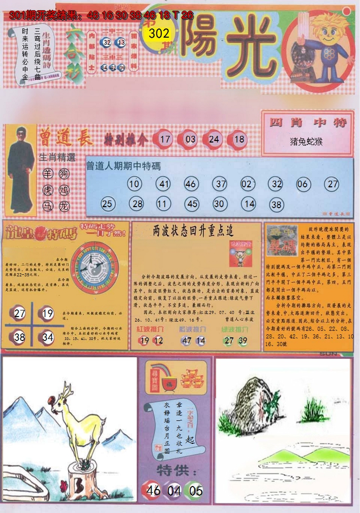2024302期阳光A