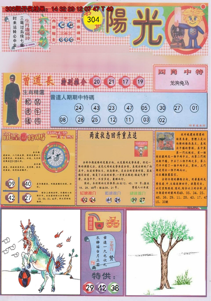 2024304期阳光A