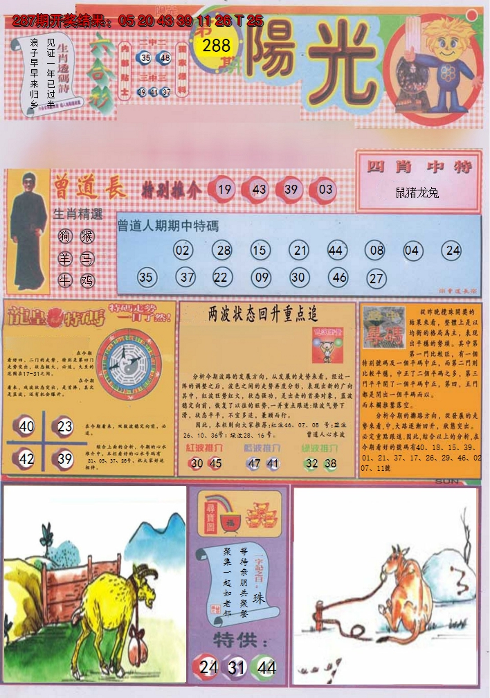 2024288期阳光A