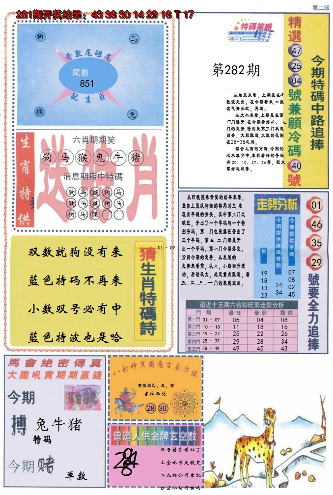 2024282期曾道人内幕消息B