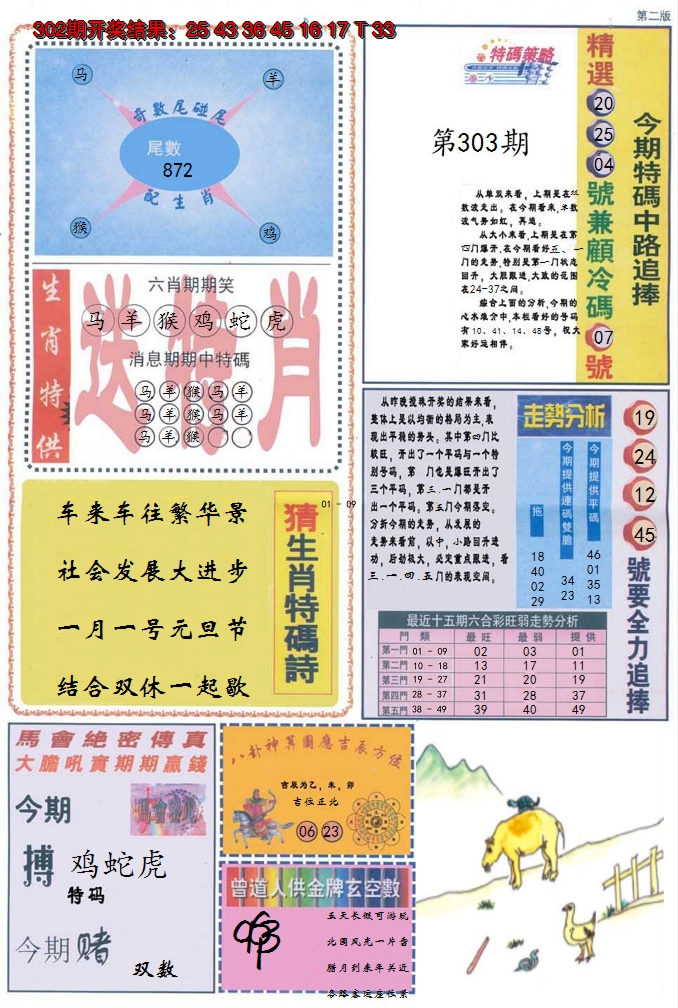 2024303期曾道人内幕消息B