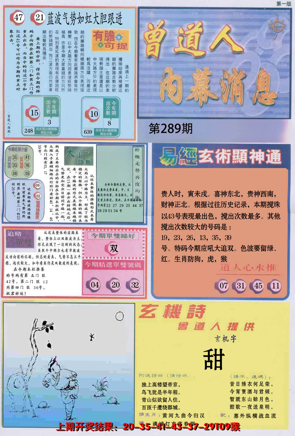 2024289期曾道人内幕消息A