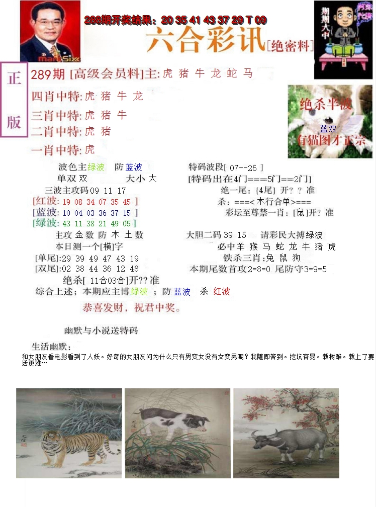 2024289期六合彩讯-2