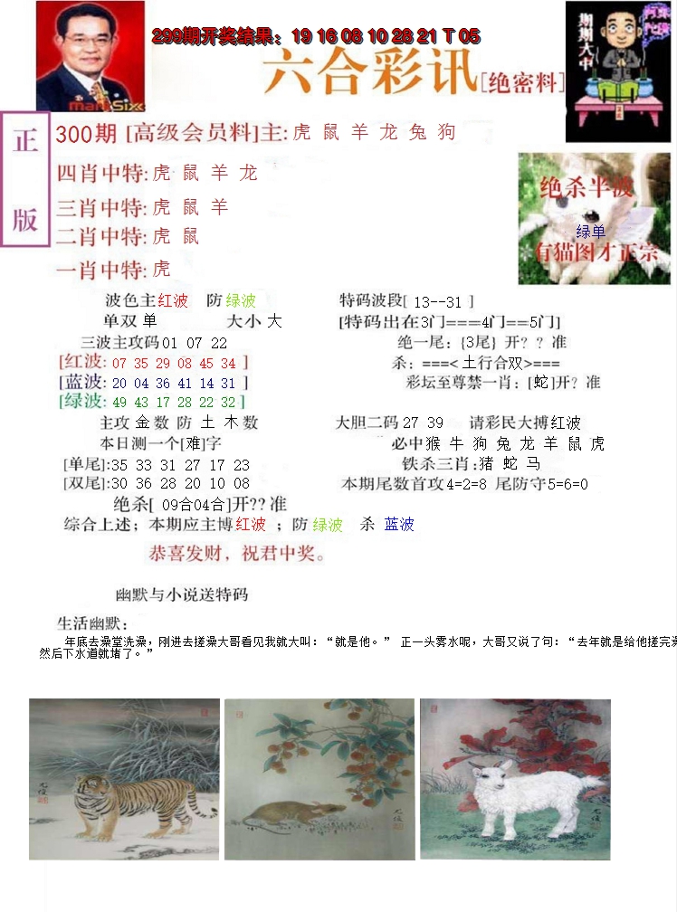 2024300期六合彩讯-2