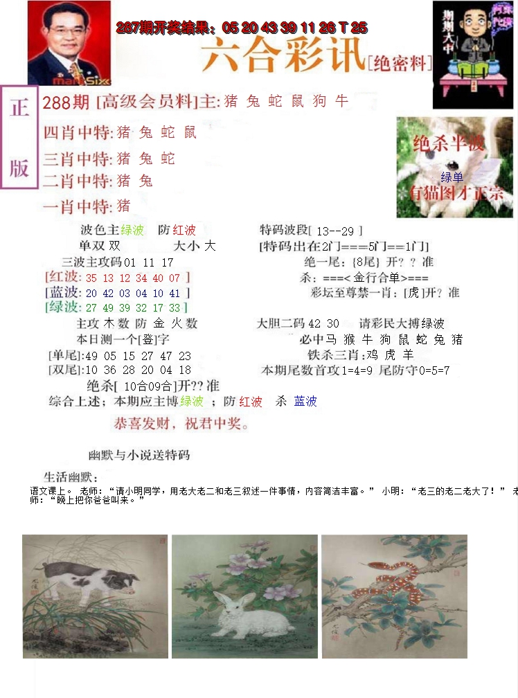 2024288期六合彩讯-2