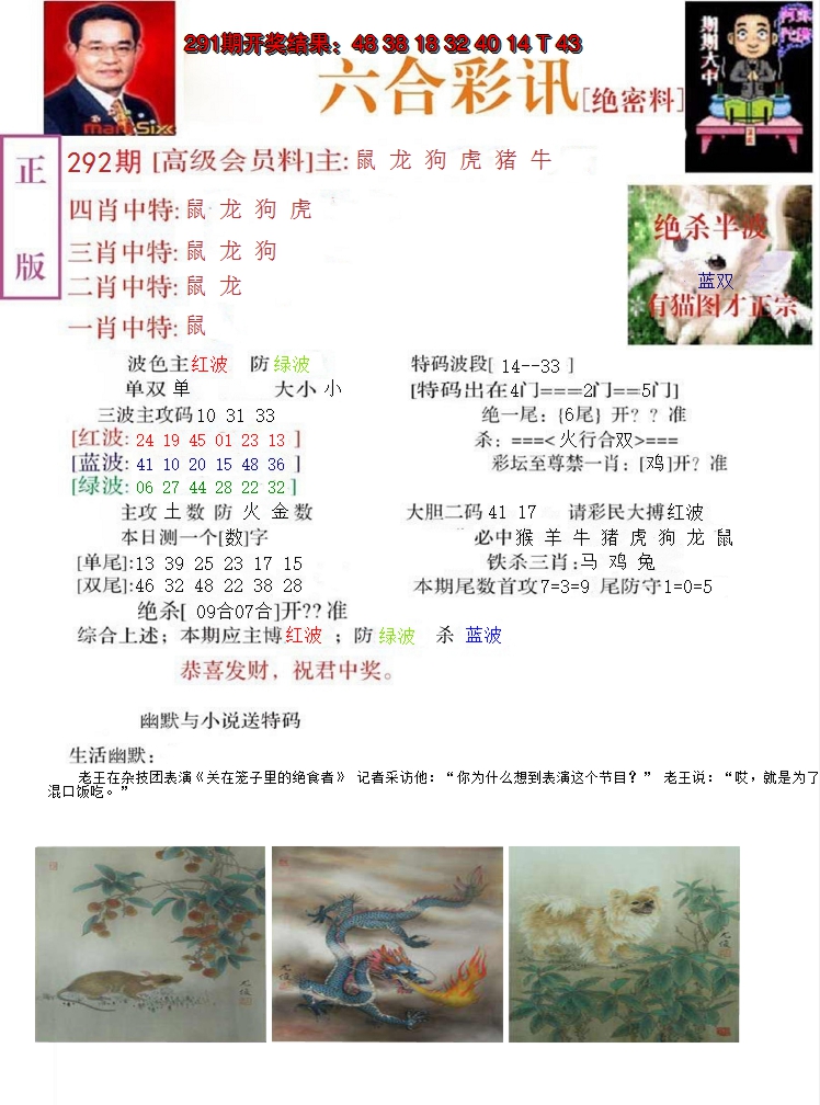 2024292期六合彩讯-2