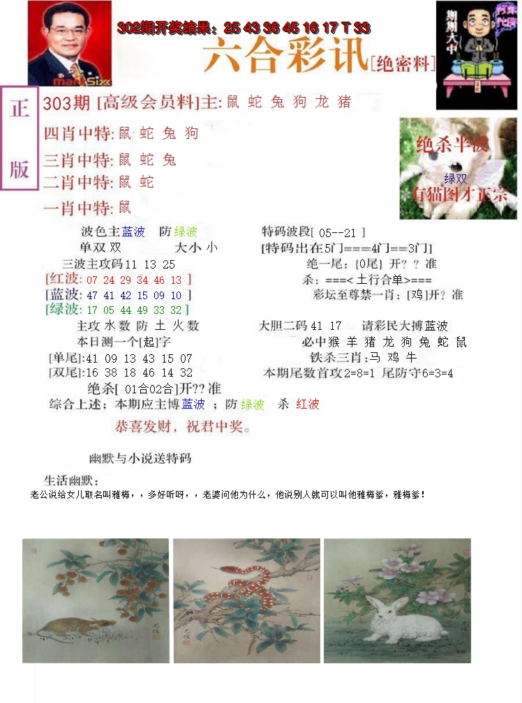 2024303期六合彩讯-2