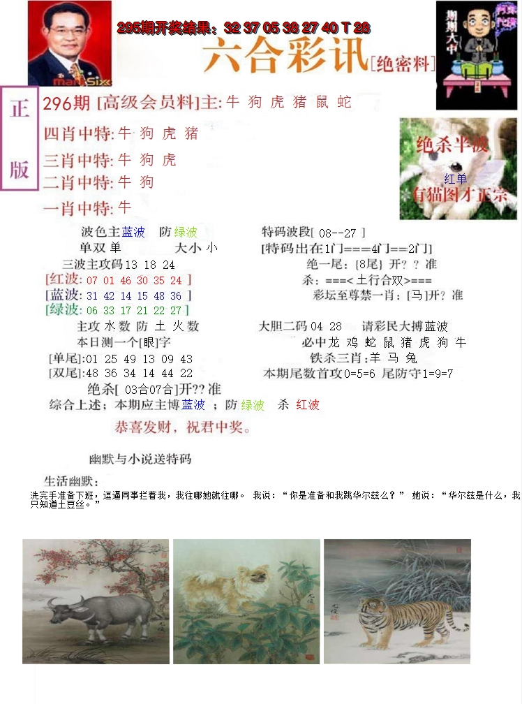 2024296期六合彩讯-2