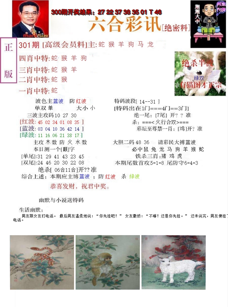 2024301期六合彩讯-2