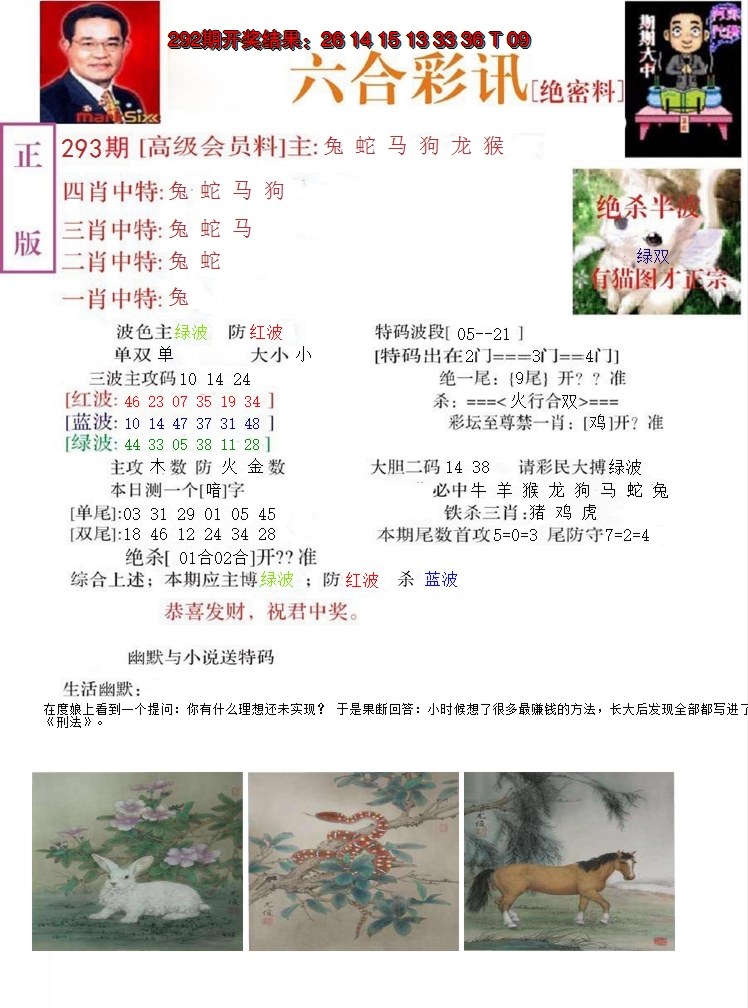 2024293期六合彩讯-2