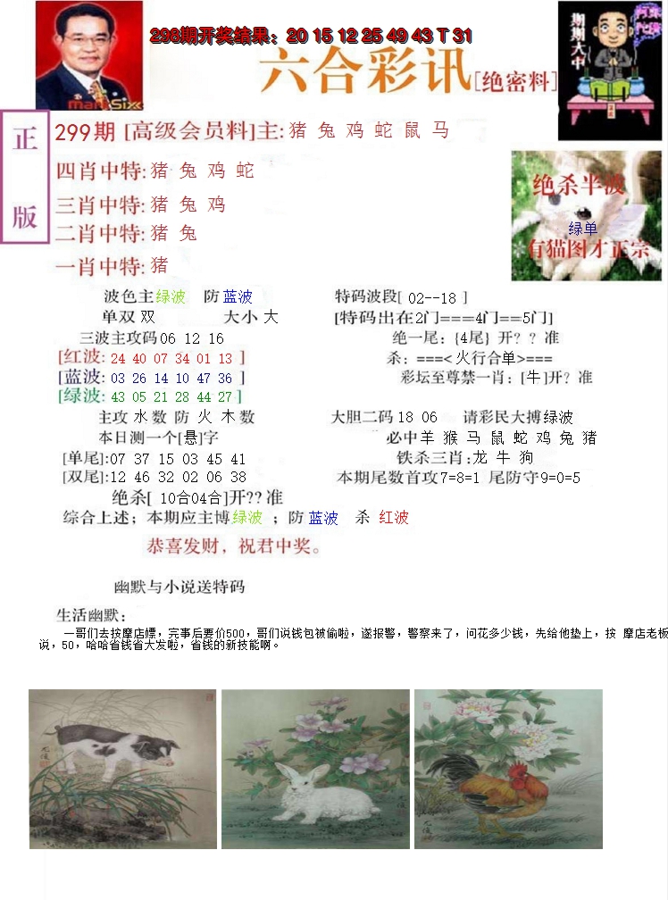 2024299期六合彩讯-2