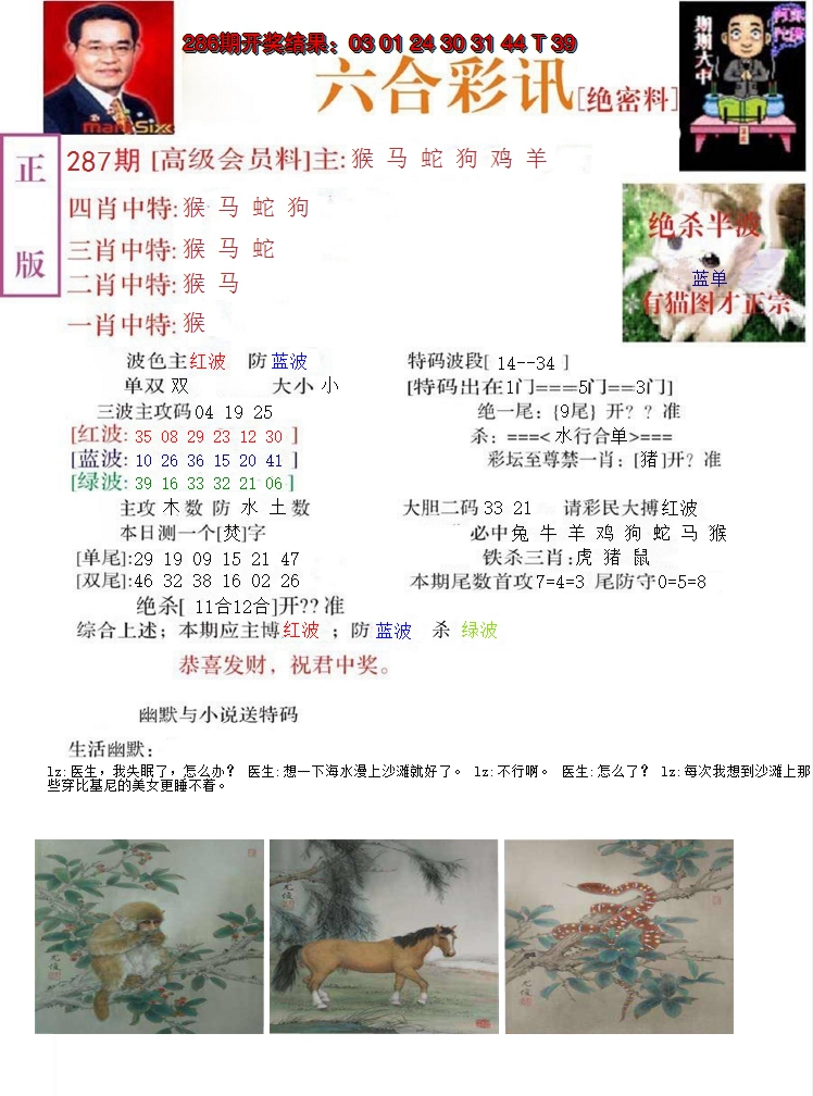 2024287期六合彩讯-2
