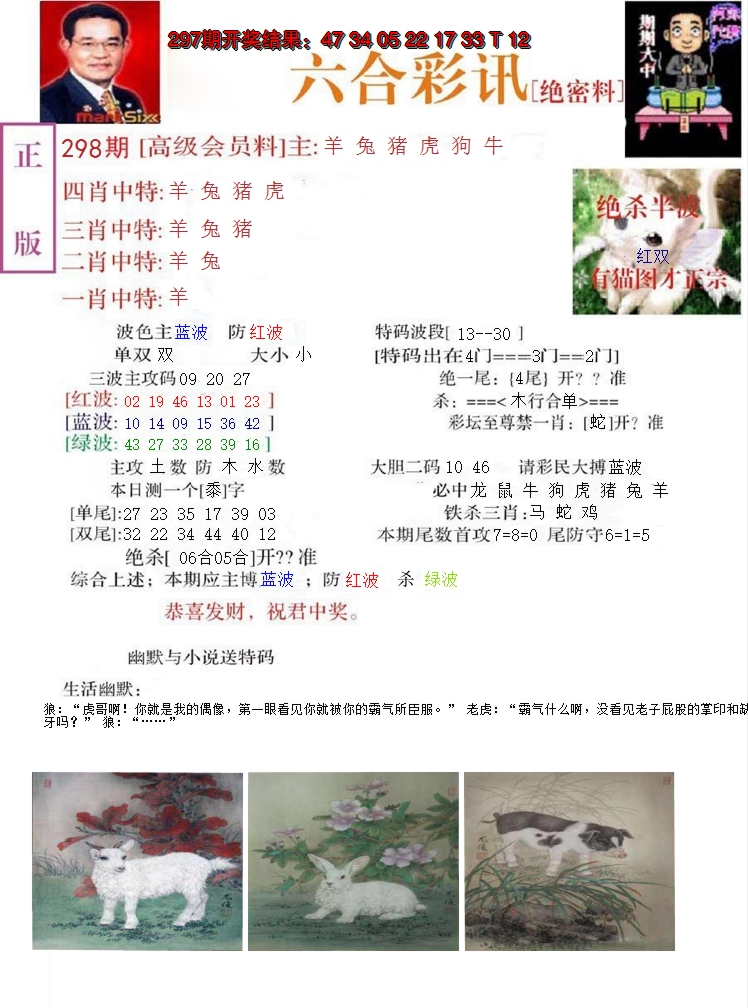 2024298期六合彩讯-2