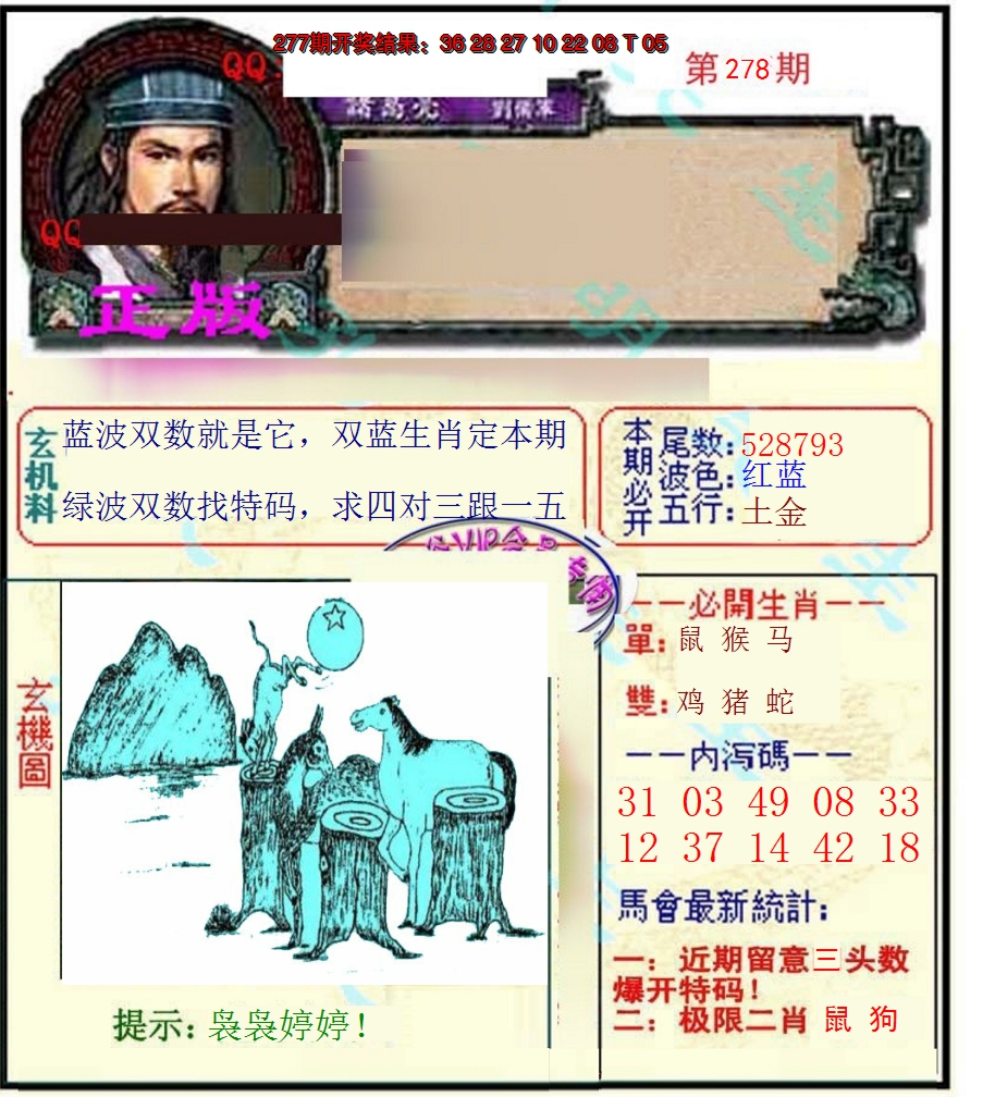 2024278期正宗孔明