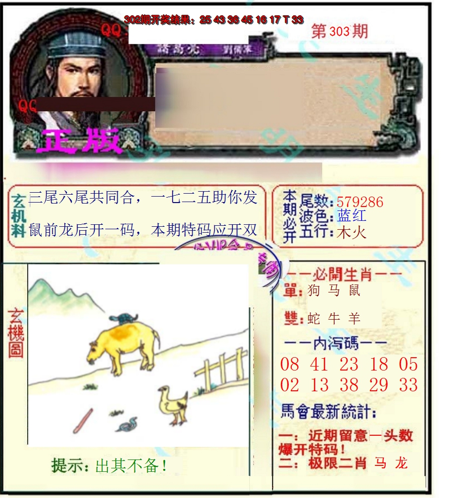 2024303期正宗孔明