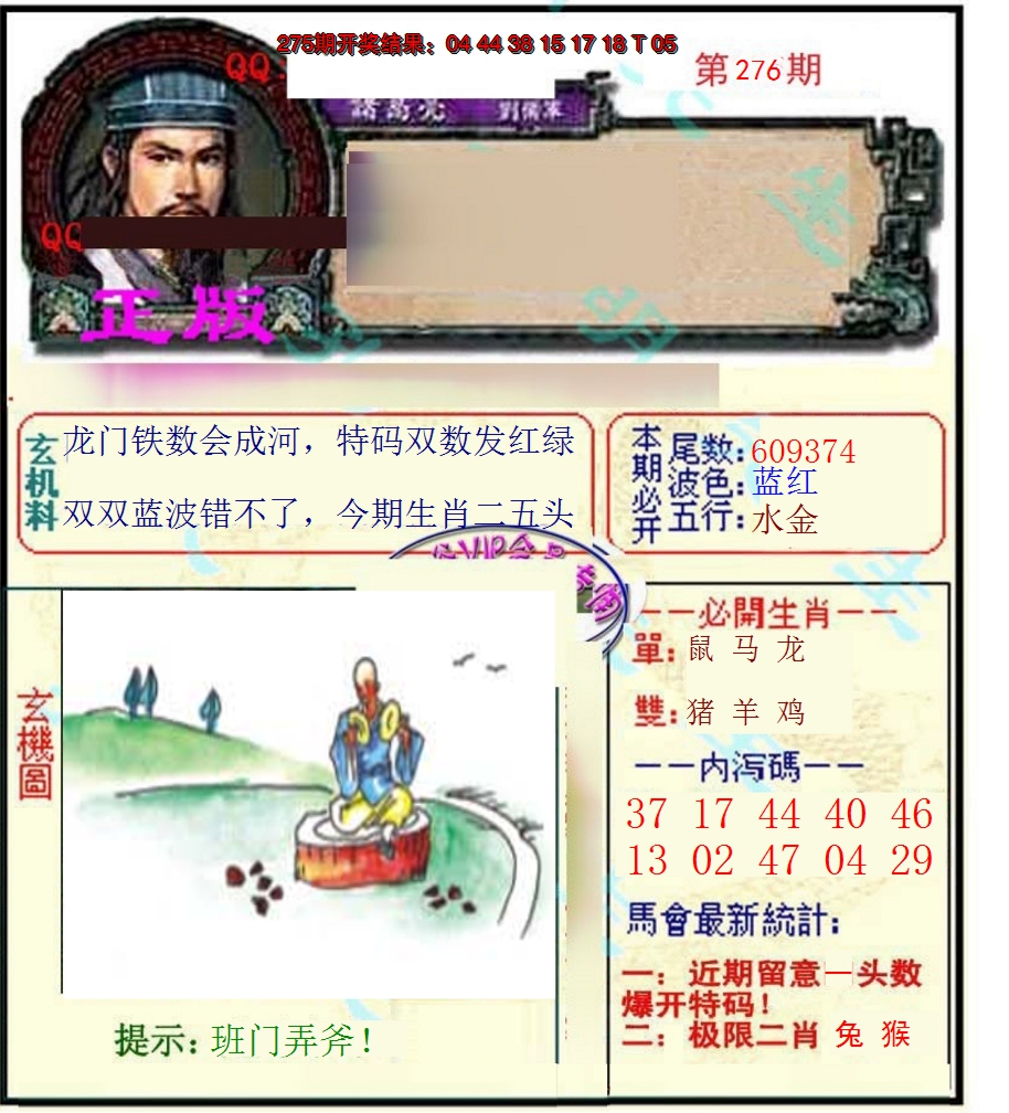 2024276期正宗孔明