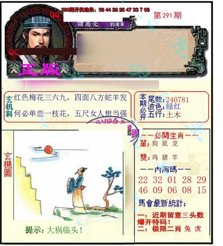 2024291期正宗孔明