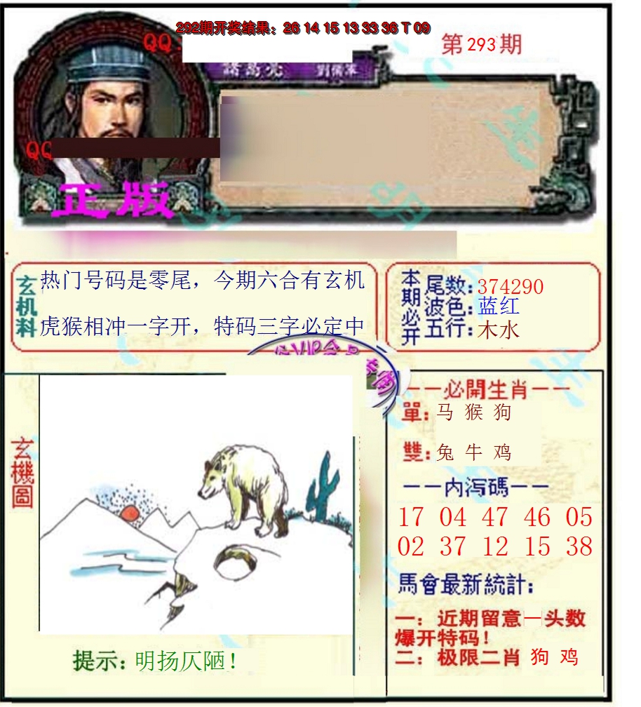 2024293期正宗孔明