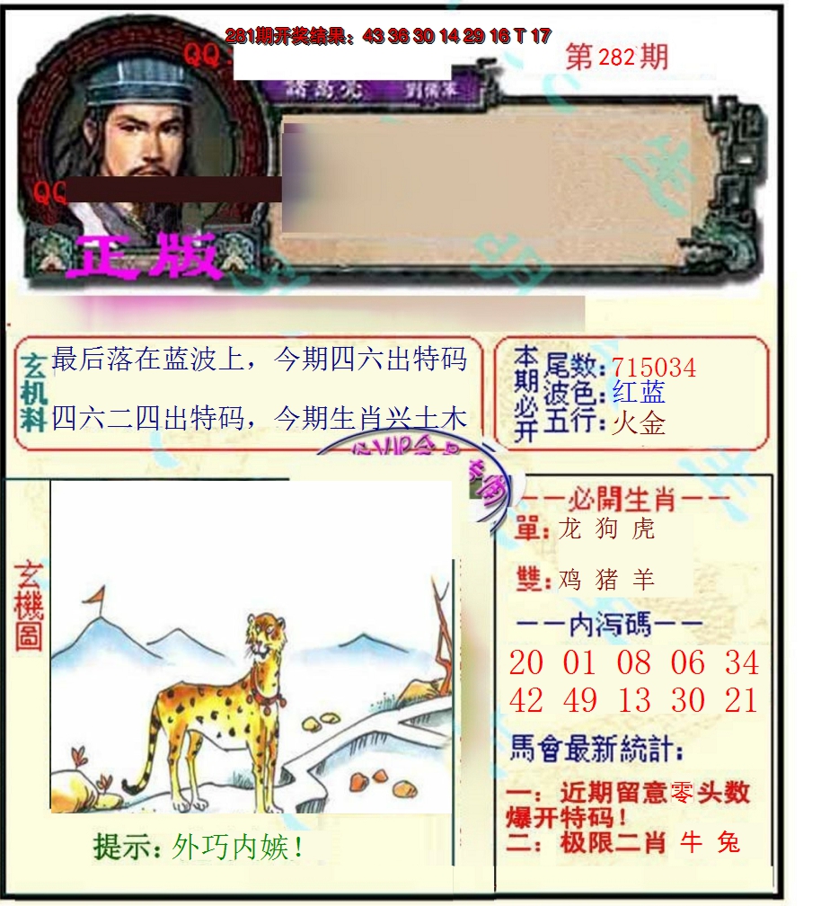 2024282期正宗孔明