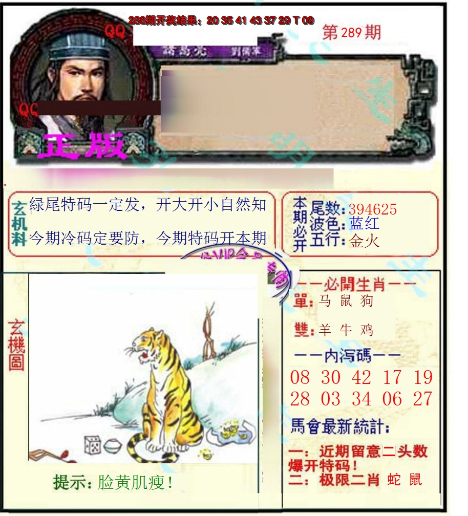 2024289期正宗孔明