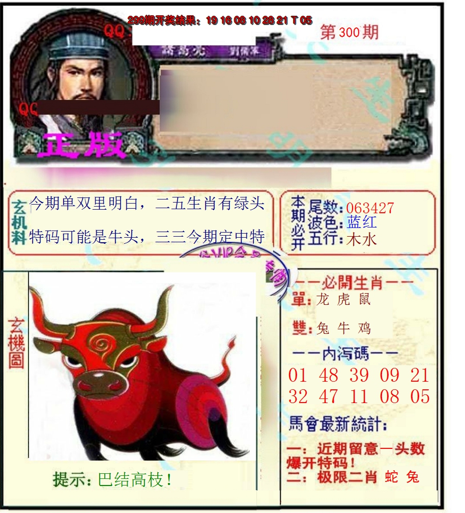 2024300期正宗孔明
