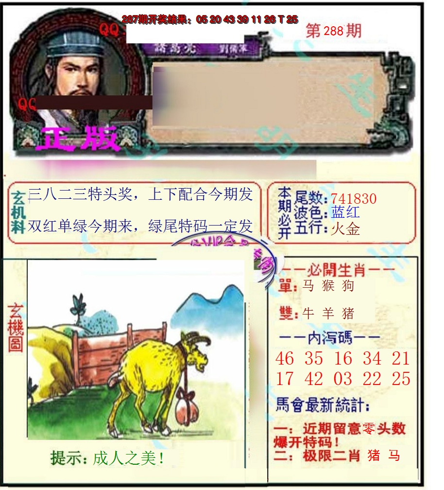 2024288期正宗孔明