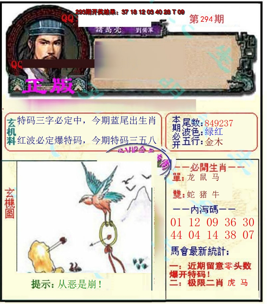 2024294期正宗孔明