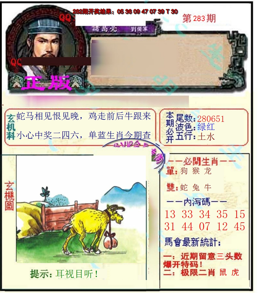 2024283期正宗孔明