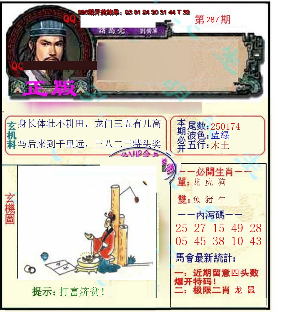 2024287期正宗孔明