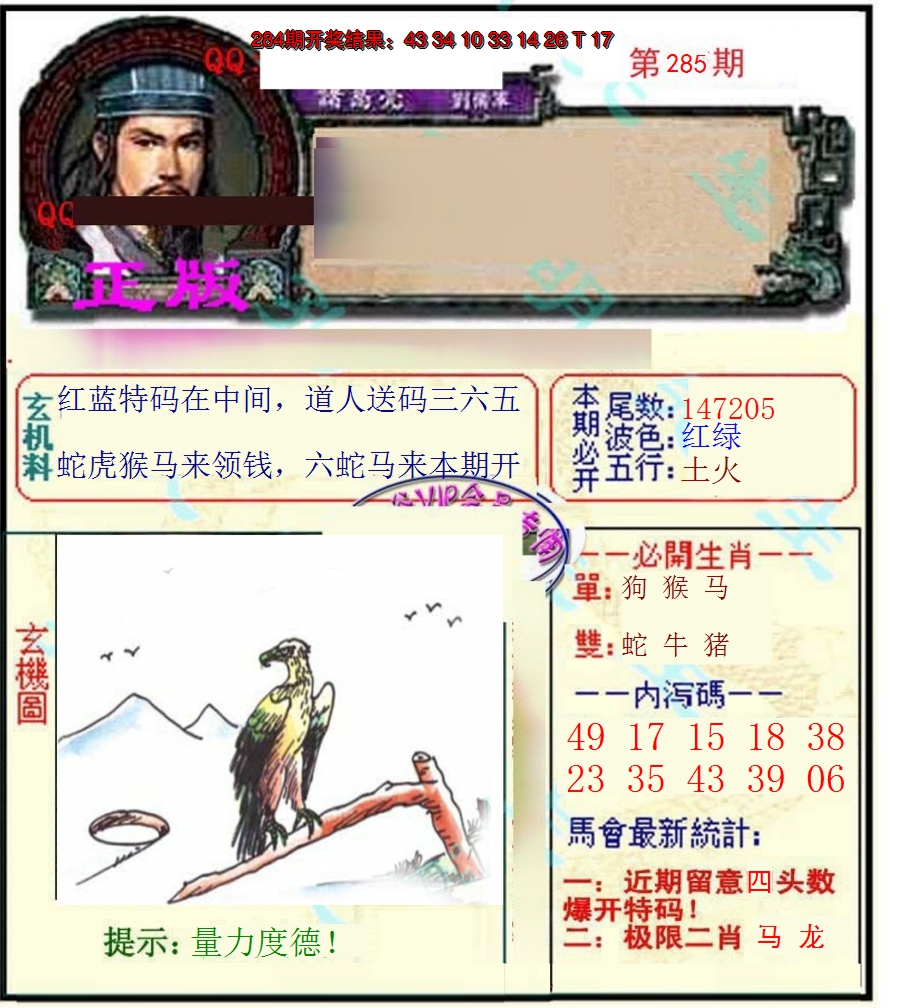 2024285期正宗孔明