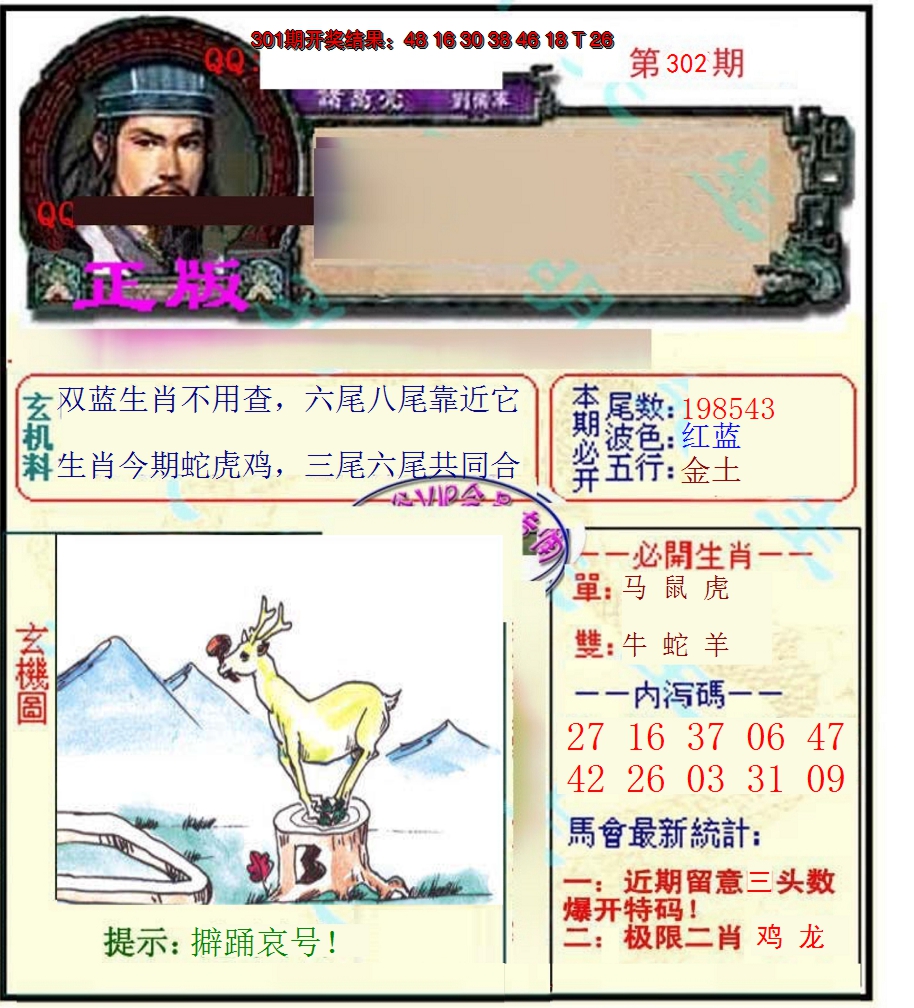 2024302期正宗孔明