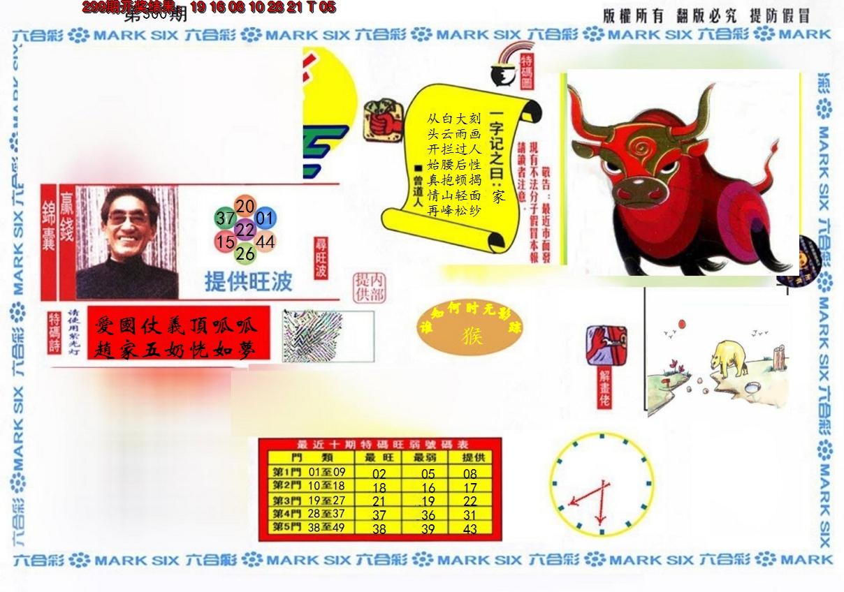 2024300期特码王(信封)