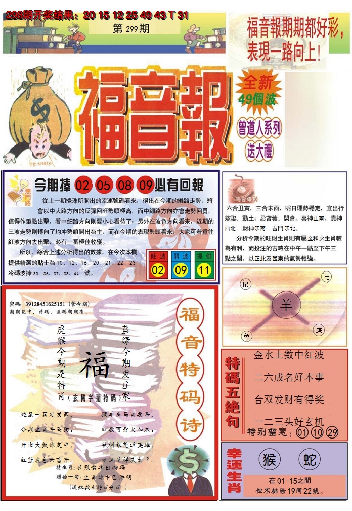 2024299期福音报A