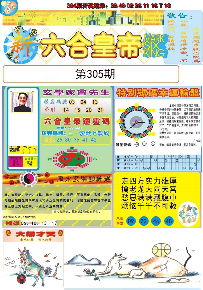 2024305期六合皇帝A