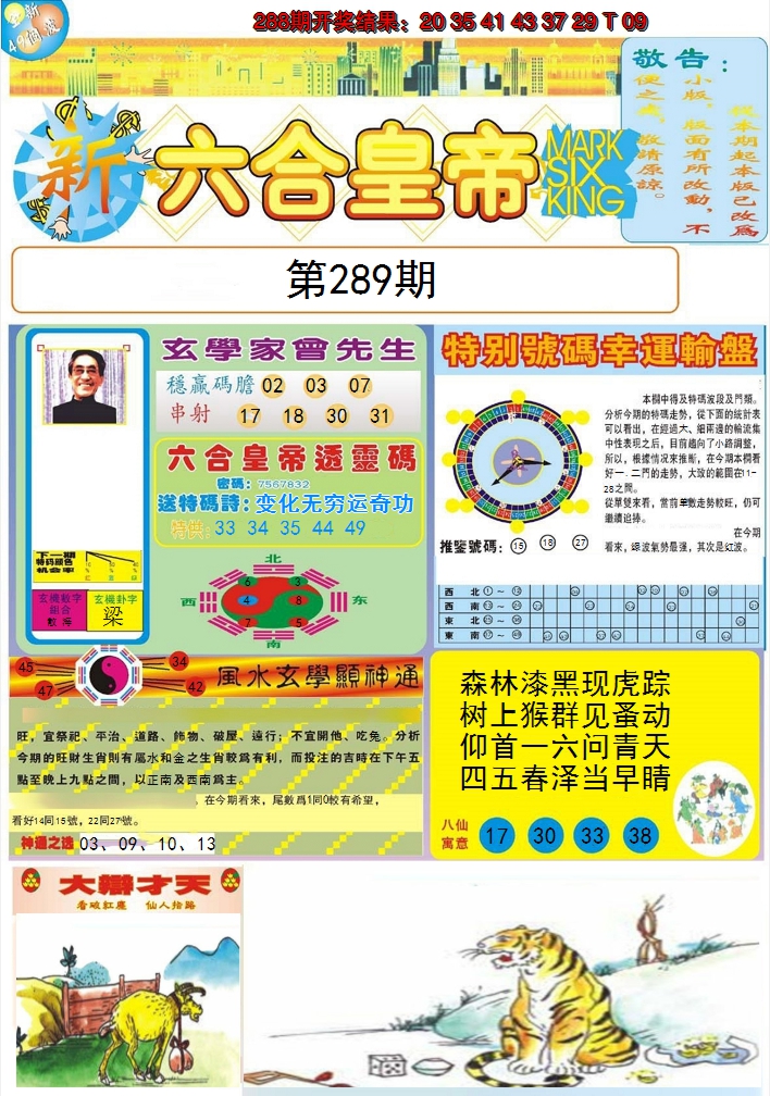2024289期六合皇帝A