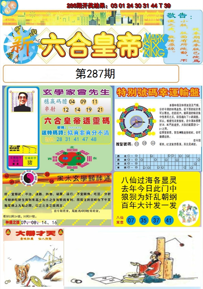 2024287期六合皇帝A