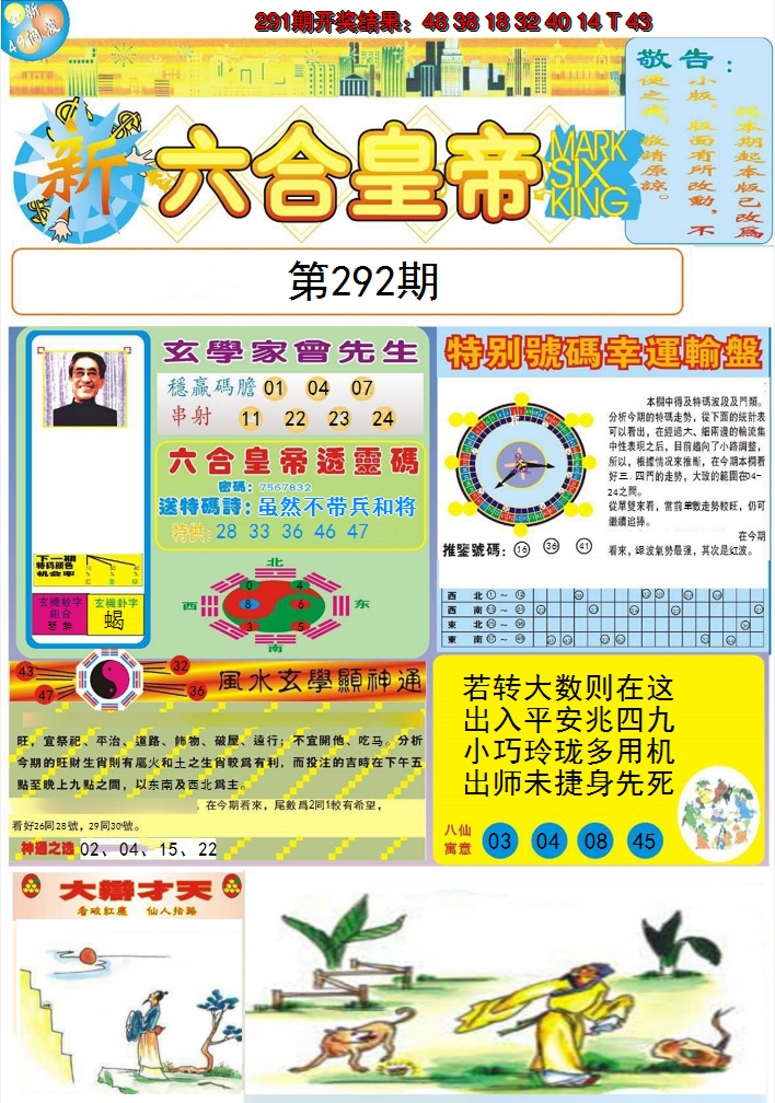 2024292期六合皇帝A