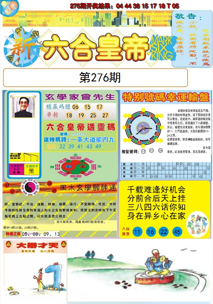 2024276期六合皇帝A