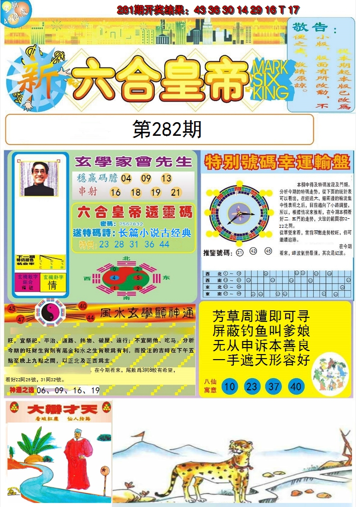 2024282期六合皇帝A