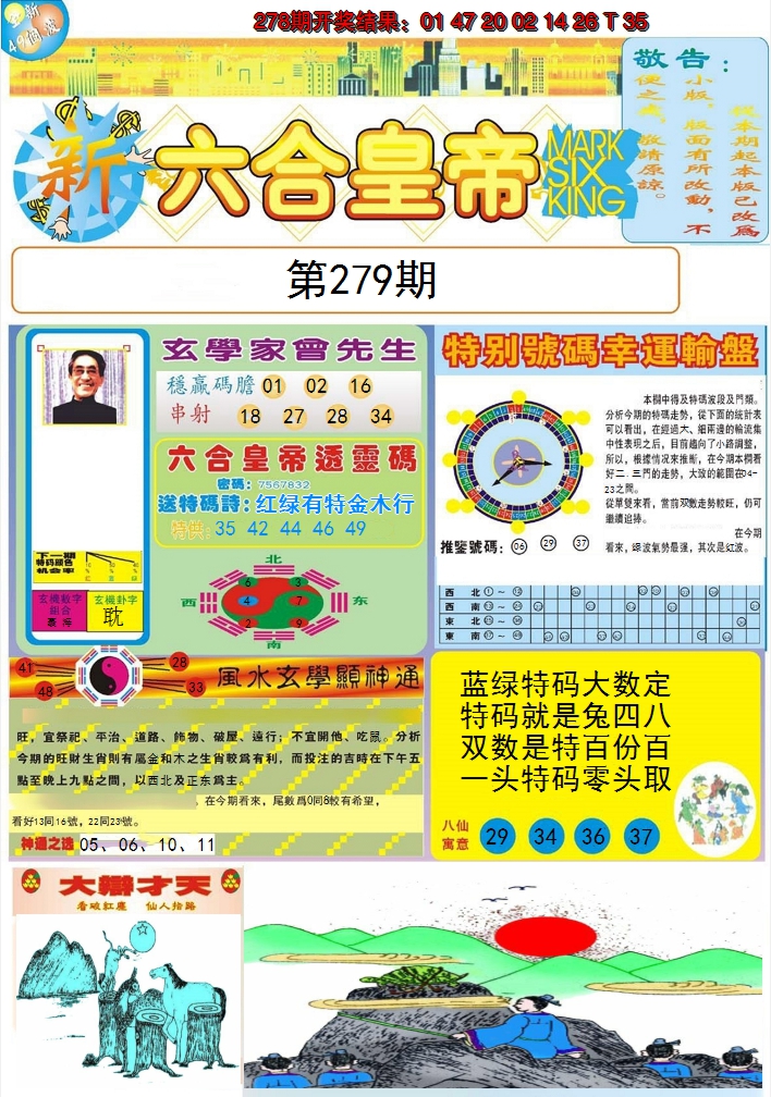 2024279期六合皇帝A